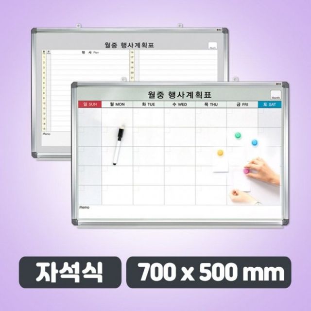 캘린더용품점 자석 월중표 00 중형 500 식