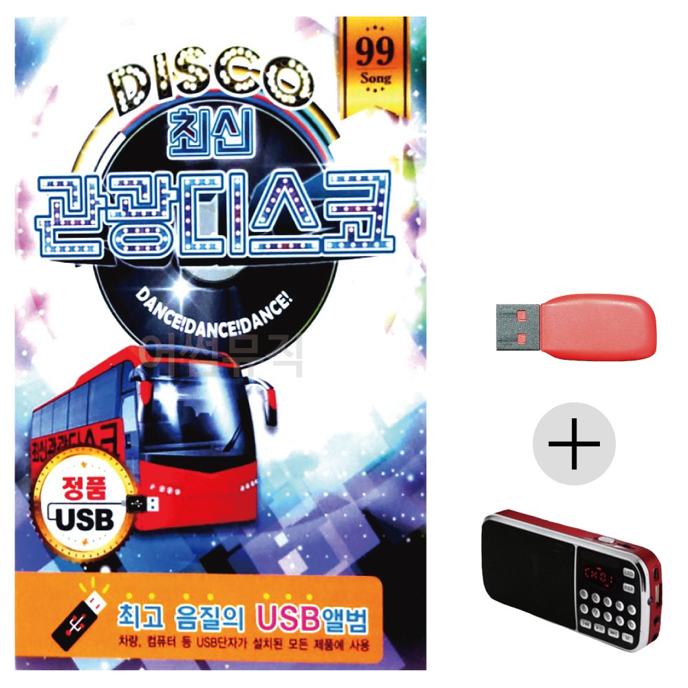 효도라디오 USB DISCO 최신 관광 디스코