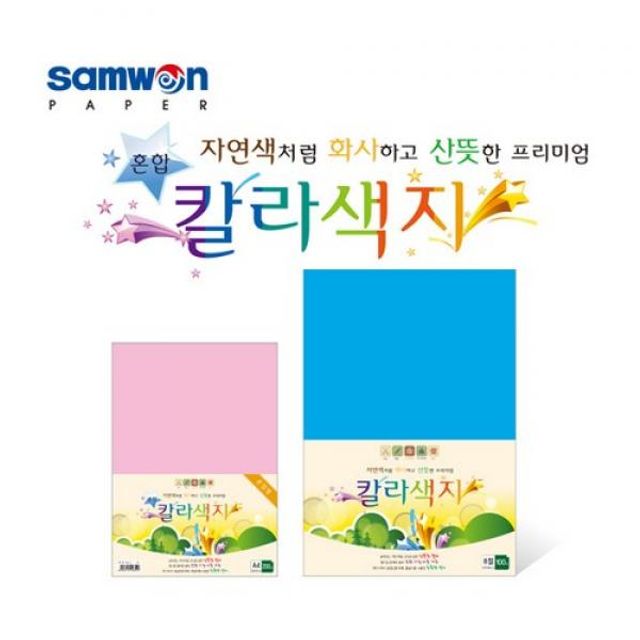 칼라색지 혼합색A4(A01 혼합색 A4 200매 삼원)