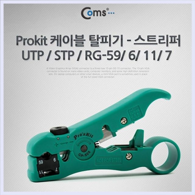 CP-505 케이블 탈피기 피복 탈피 T9390