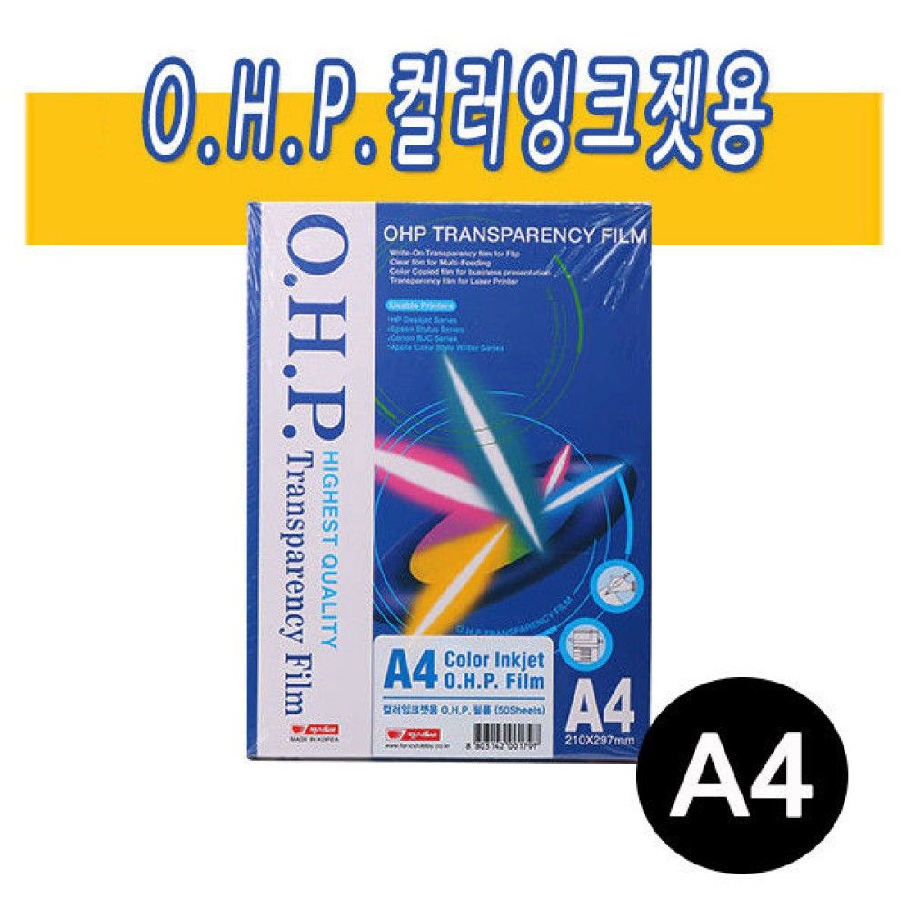 팬시로비 OHP 필름 A4 컬러잉크젯용