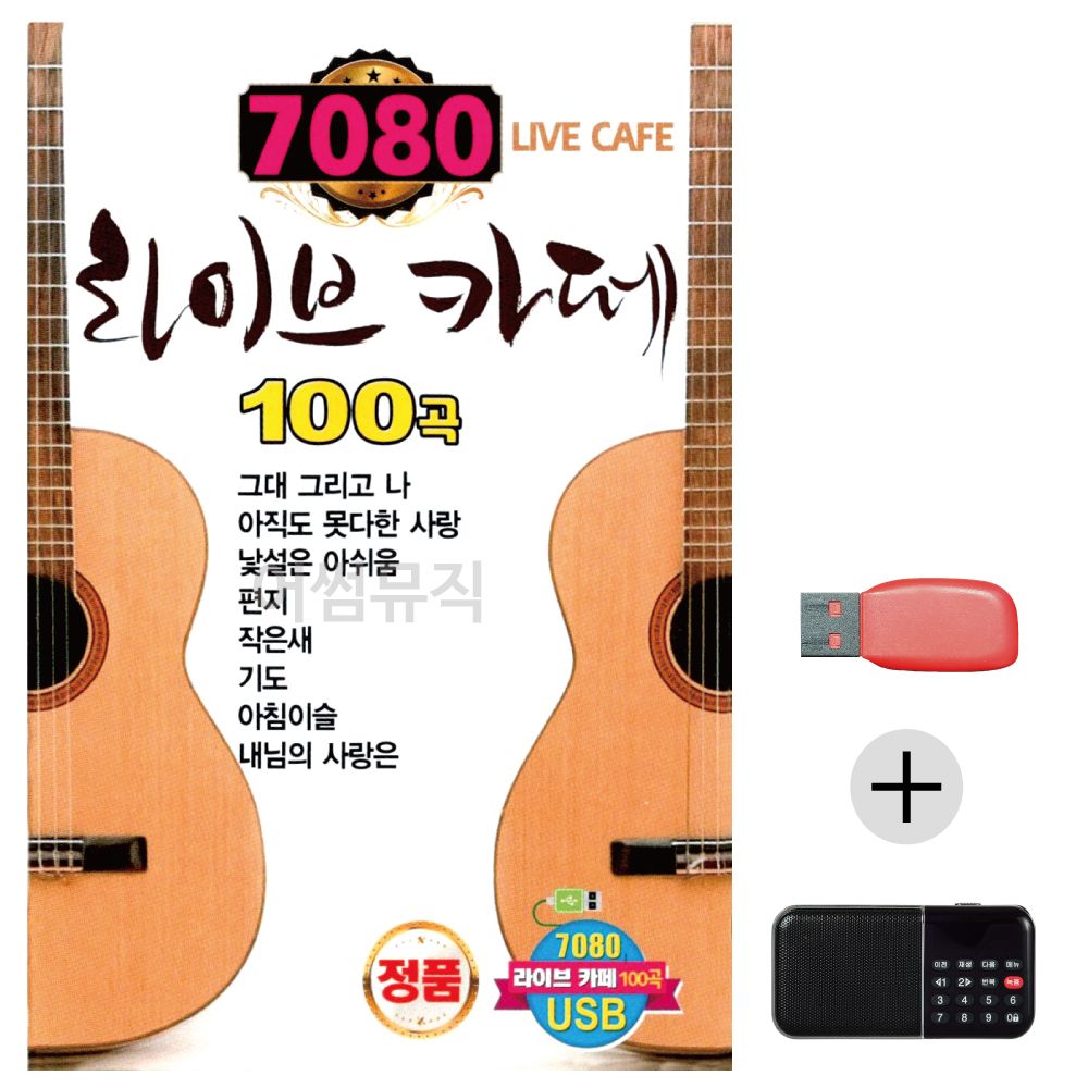 (미라클) USB+효도라디오 7080 라이브카페