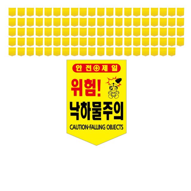 한글 영문으로 표기 위험 낙하물주의 타포린 X 100장