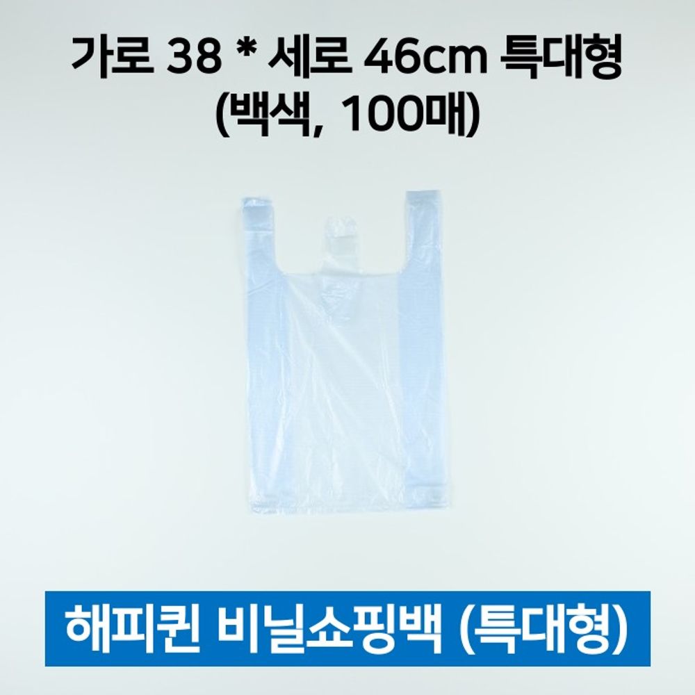 손봉투(특대 청유백 38x46 100매 5L)X20개