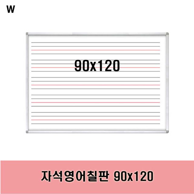 자석영어칠판 90x120