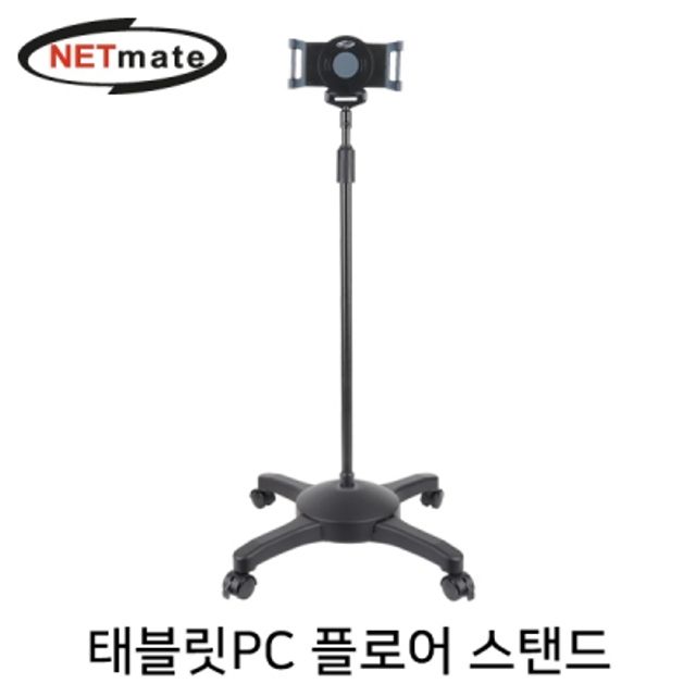 강원전자 넷메이트 태블릿PC 플로어 스탠드