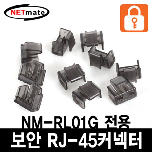 강원전자 넷메이트 RJ-45 포트 전용 보안 커넥터(블