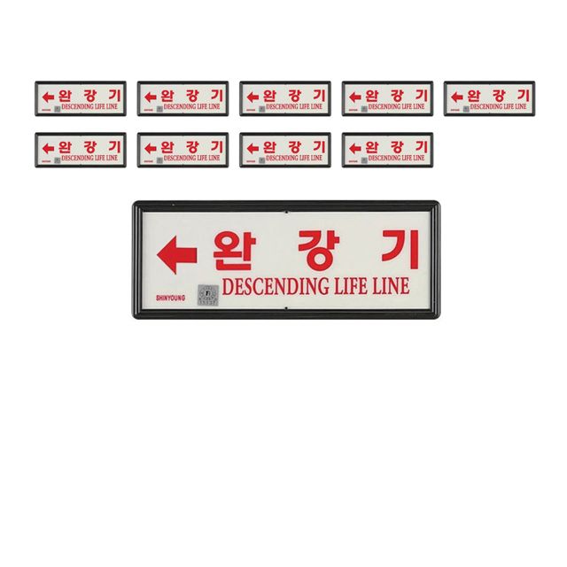 국내에서 제조된 완강기 축광위치표지 방향 좌 X 10개