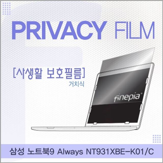 삼성 노트북9 Always NT931XBE-K01/C 거치식 정보필름