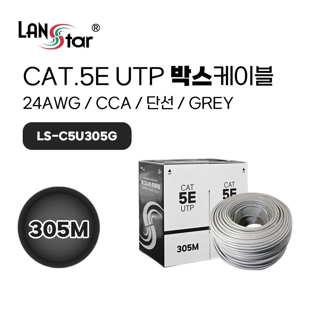 Cat.5E UTP 305M 케이블 Grey 색상