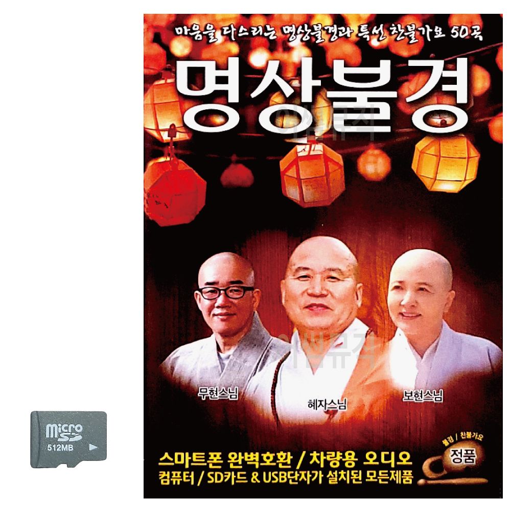 마음을 다스리는 명상불경 찬불가요 SD 노래