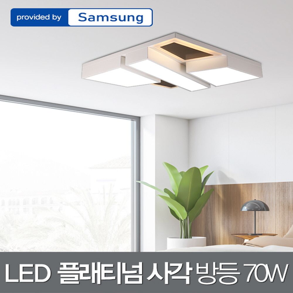 LED 플래티넘 사각 방등 70W 삼성칩