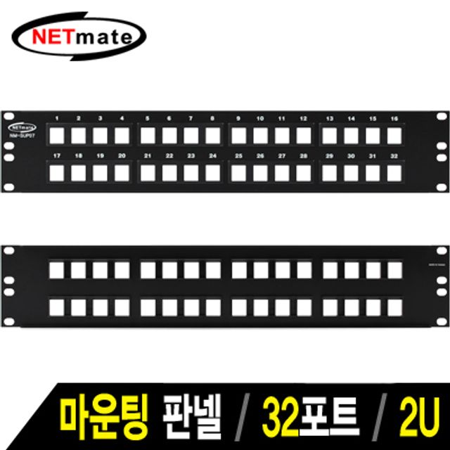 강원전자 넷메이트 32포트 키스톤잭 마운팅 판넬(2U