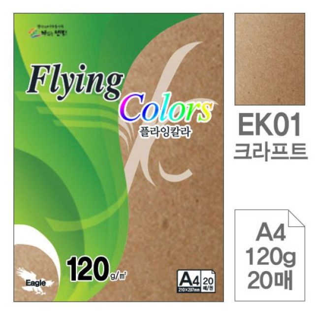 플라잉칼라 EK01크라프트 A4 120g 복사용지20매입10개