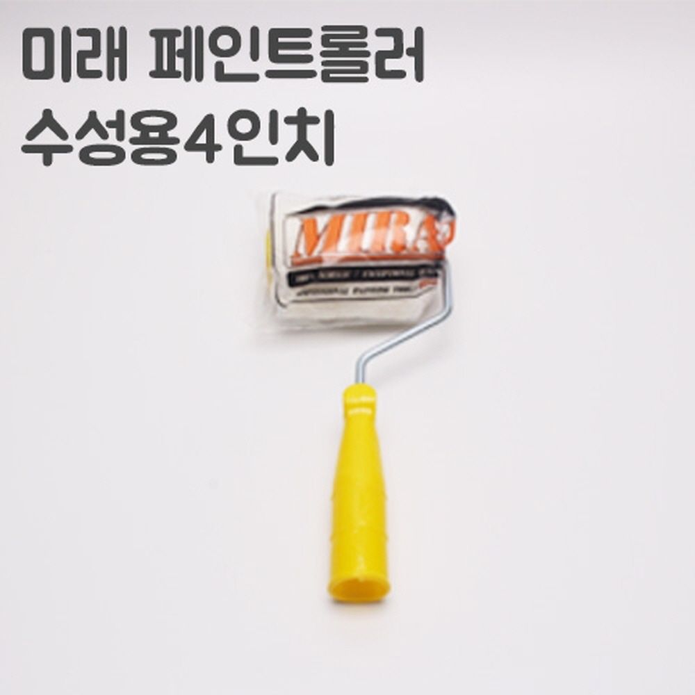 수성로라(노랑롤러) 4센티(너비10cm) 62245