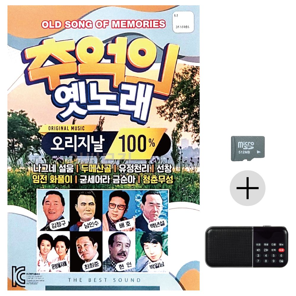 효도라디오 SD 추억의 옛노래 오리지날