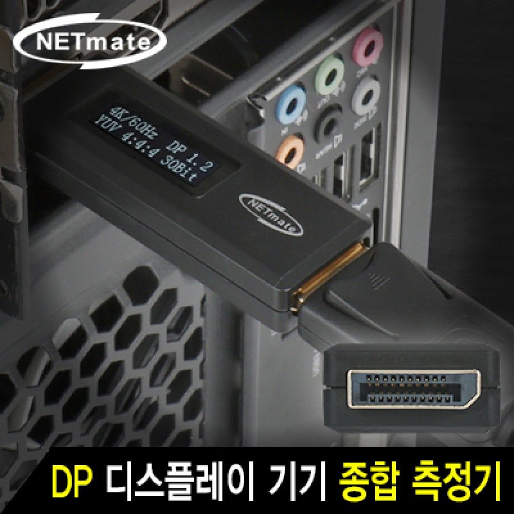 넷메이트 NMJSDMA DisplayPort 디스플레이 기기 종합