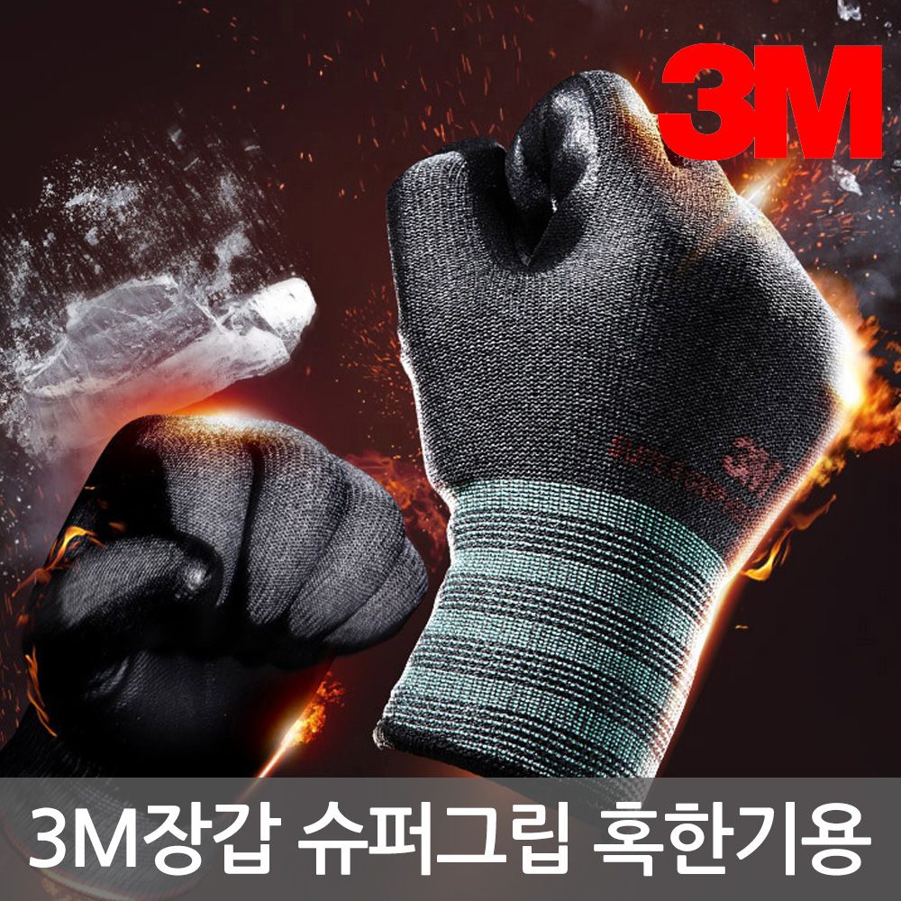3M장갑 슈퍼그립 핫 혹한기 작업용 장갑 (10개입)