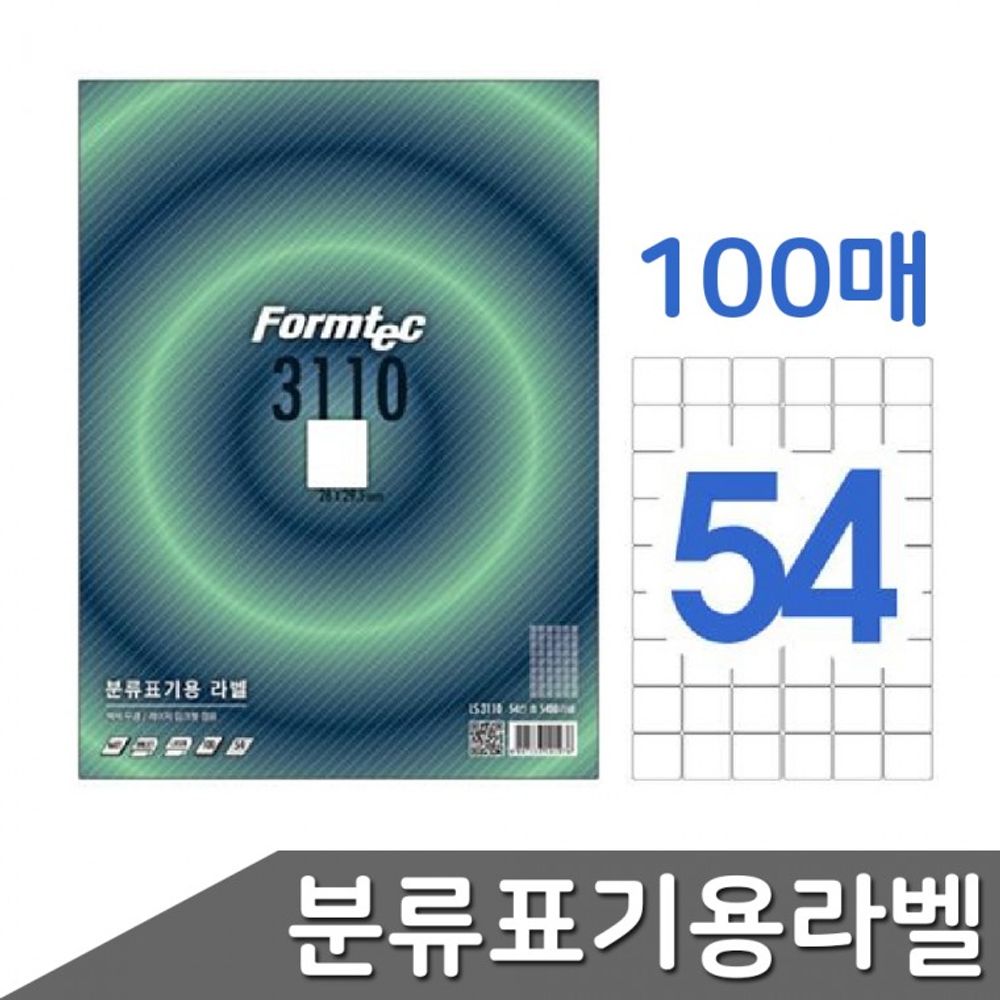 라벨 100매 기용 분류표 출력용 54칸