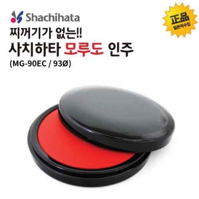 사치하타 모루도 인주(MG-90EC)