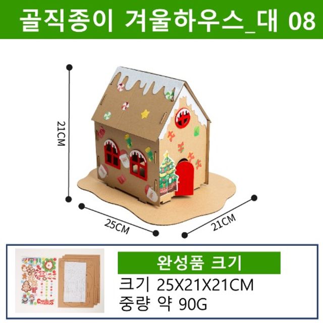 종이하우스골직DIY 대(크리스마스 교회성당) 100개