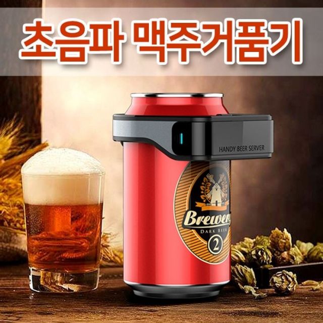 크림맥주 맥주거품제조기 거품맥주 월드온 KC인증 초