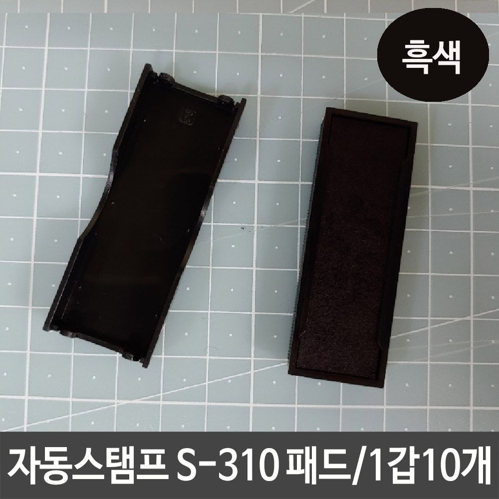 [문구온]샤이니 자동 스탬프 S-310 패드 잉크 리필 흑색 도장