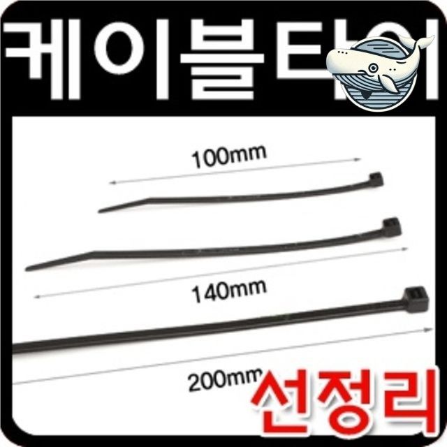 배선정리 필라멘트 케이블타이 전선정리 케이블