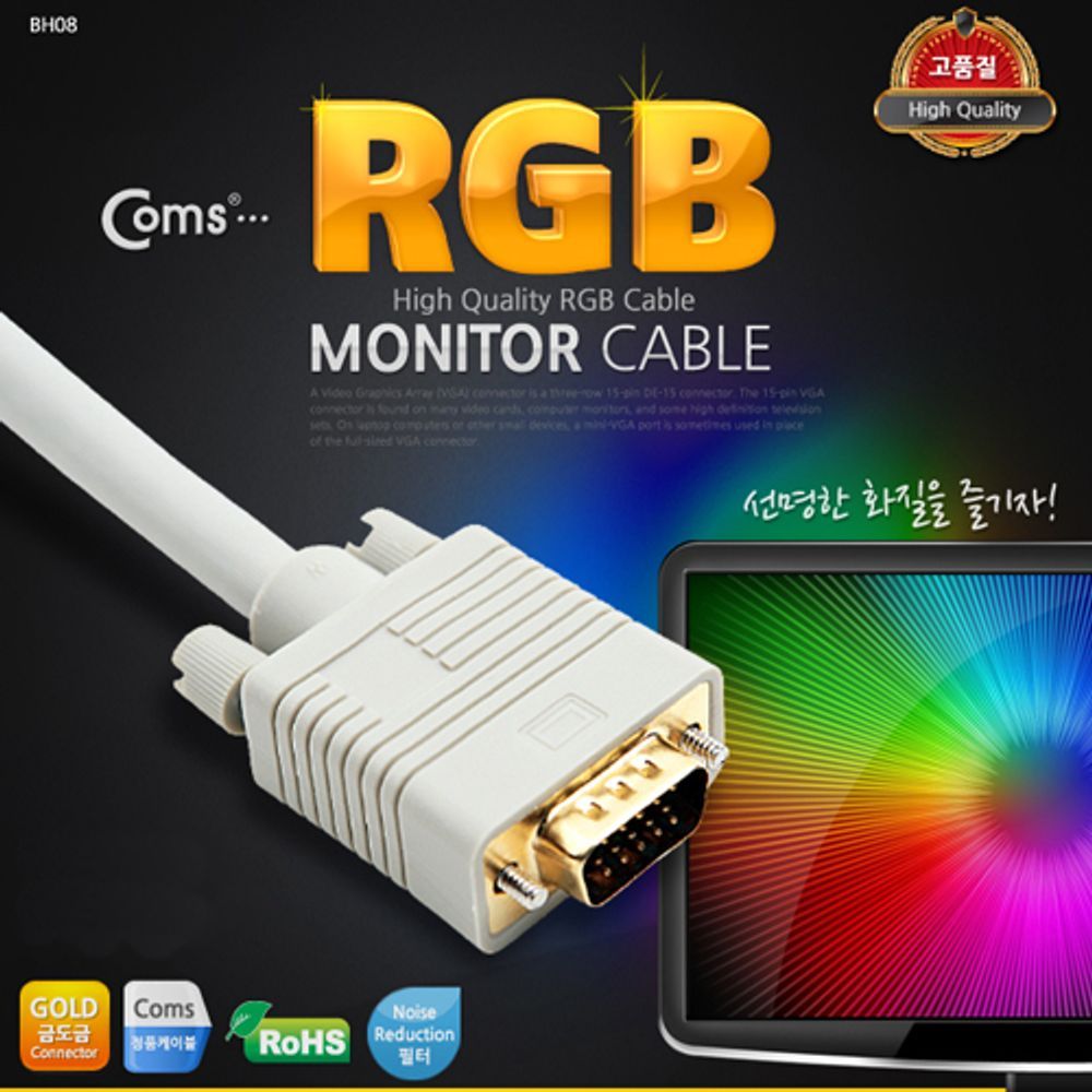 Coms 고급형 모니터 RGB(VGA. D-SUB) 케이블 20M - M