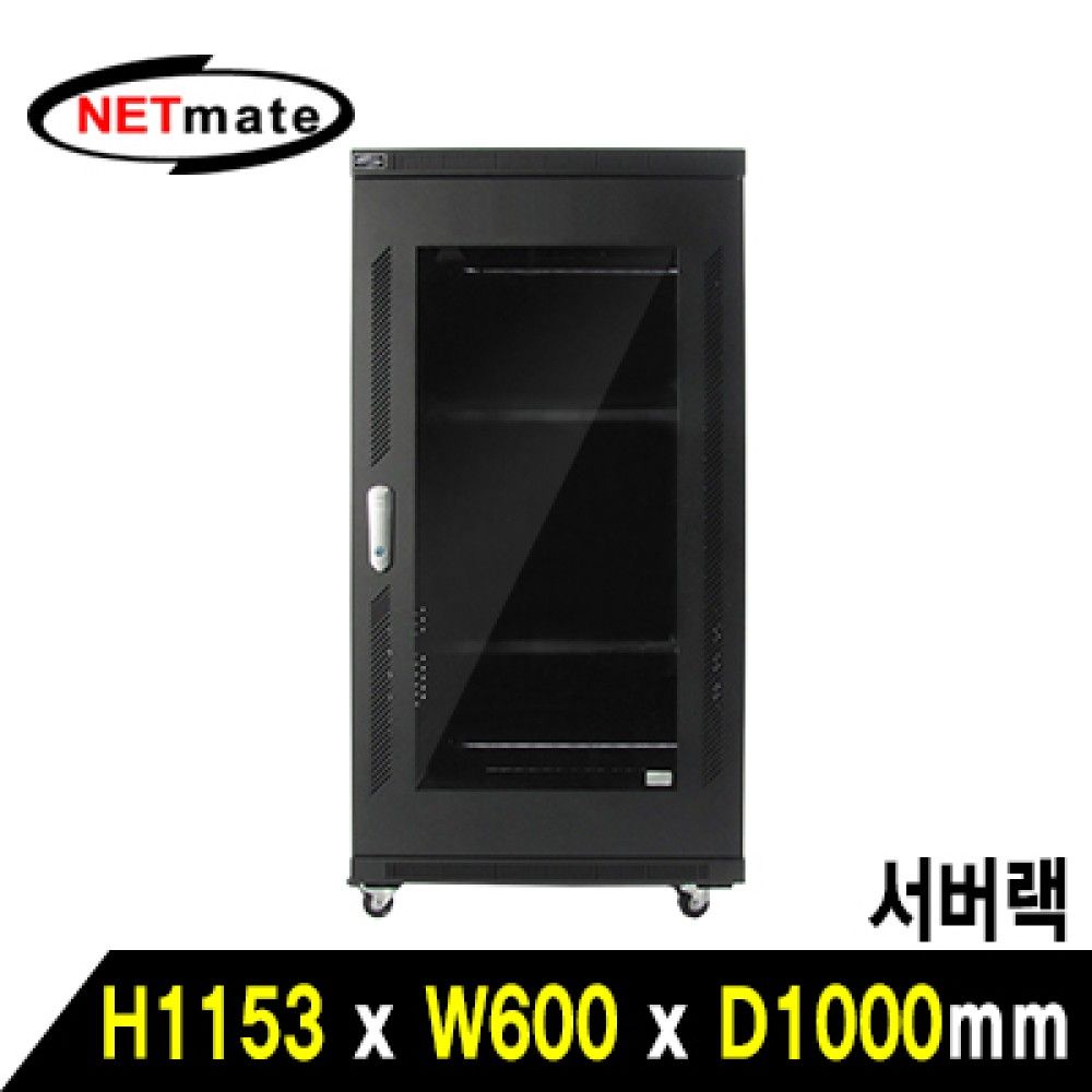 넷메이트 NMJSS1200MN 서버랙블랙