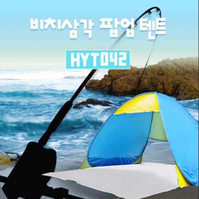 HYT042 삼각 자동텐트 낚시 원터치텐트 그늘막텐트