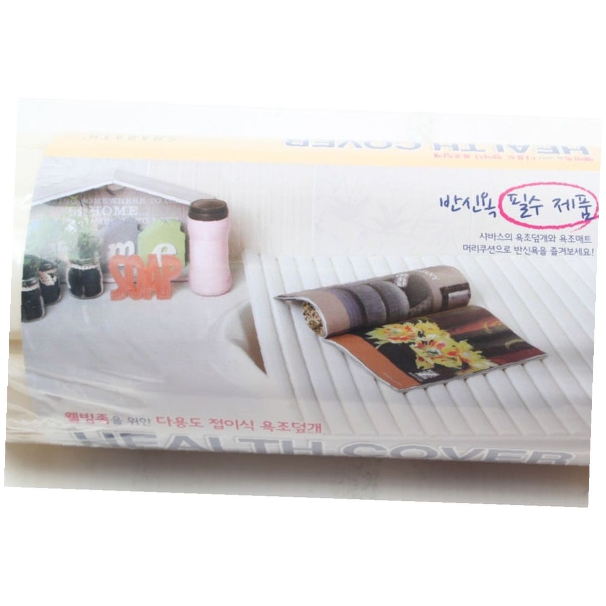 욕조 덮개 구매 관리 사용 팁 반신욕덮개 장점 후기