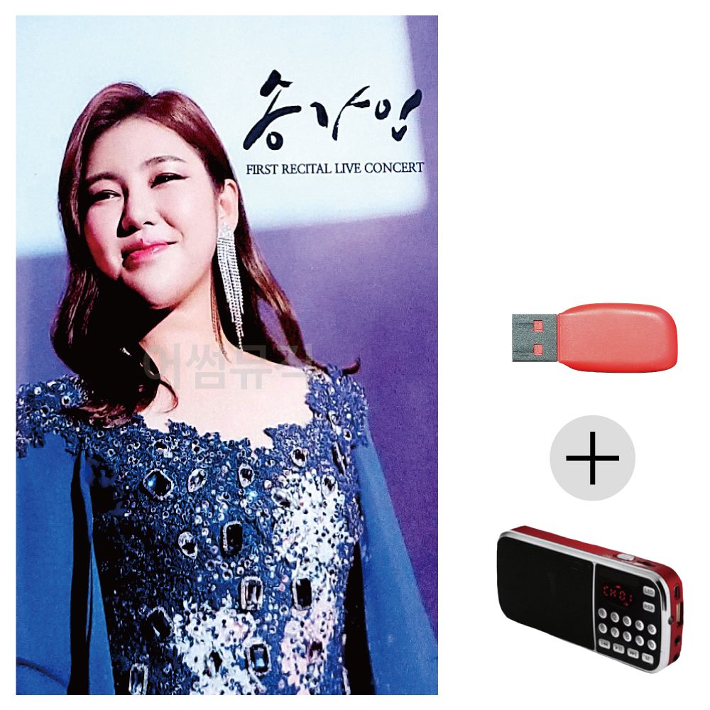효도라디오 USB 송가인 리사이틀 라이브 콘서트
