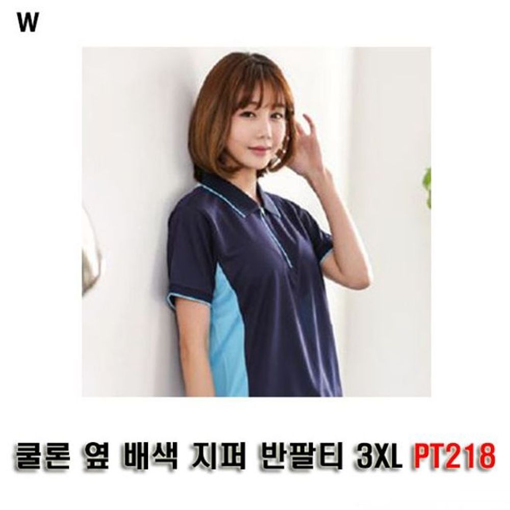 반팔티 옆 3XL 쿨론반팔티 PT218 쿨론