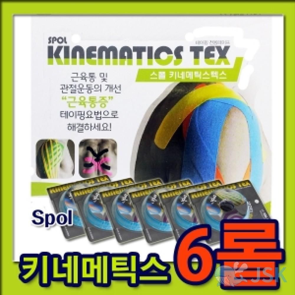 SPOL 키네메틱스 텍스 테이프 5cm 5m 6롤 옵션 7