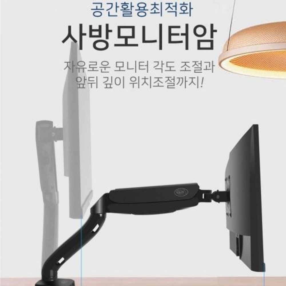 DE 싱글 공간활용 고급형 모니터암 강력하고 부드러운