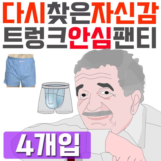 다시 찾은 자신감 남성용 요실금 안심 팬티 X 4개입