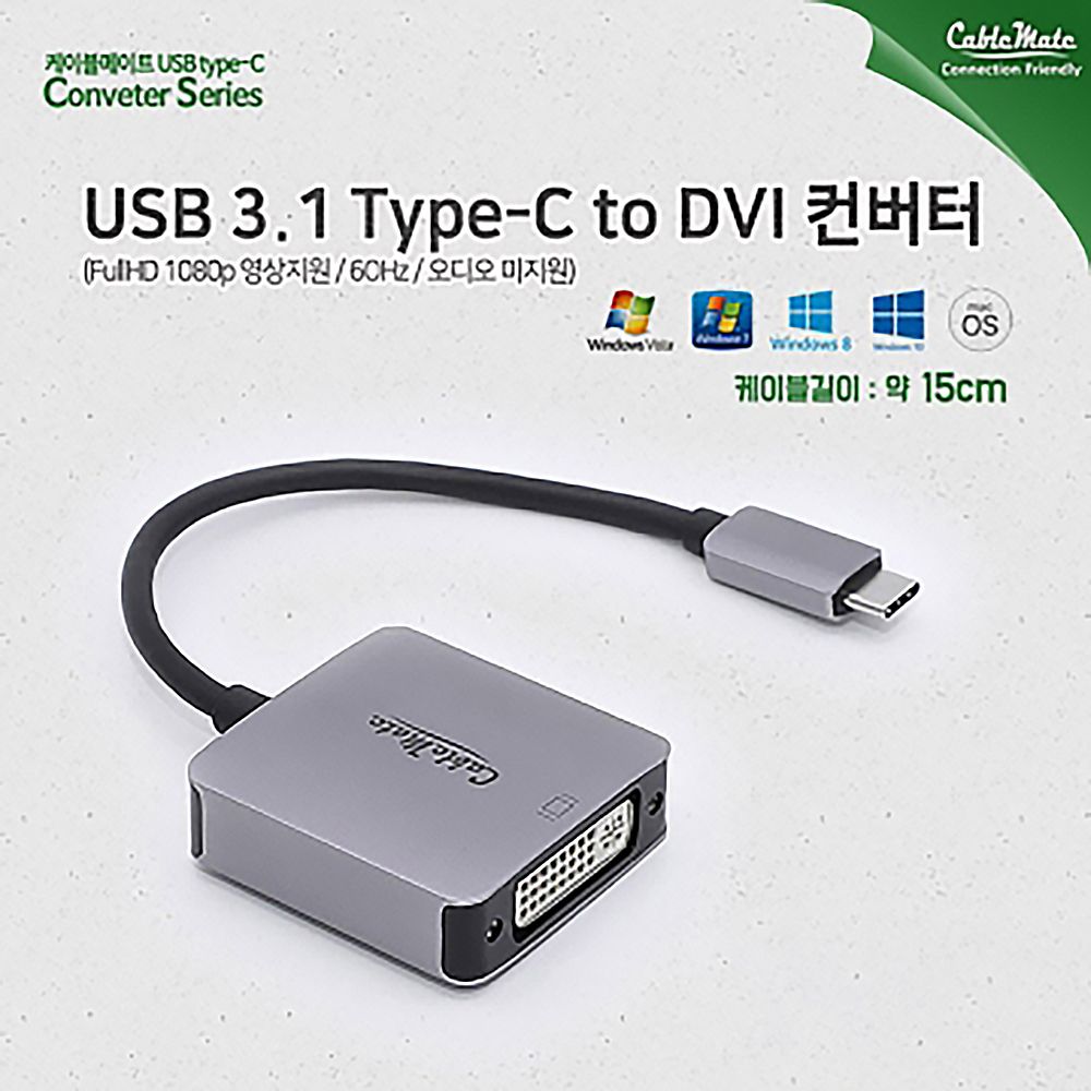 USB 3.1 type-C to DVI 컨버터 CM-CD24