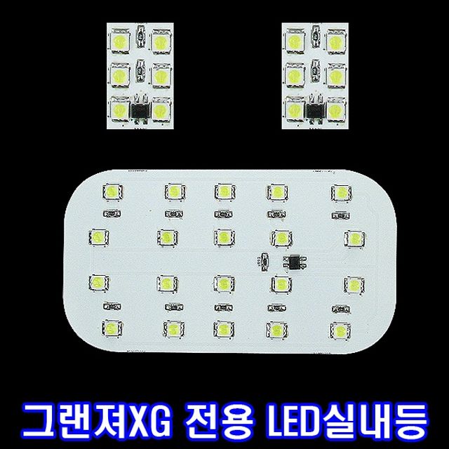 LED실내등 그랜져XG