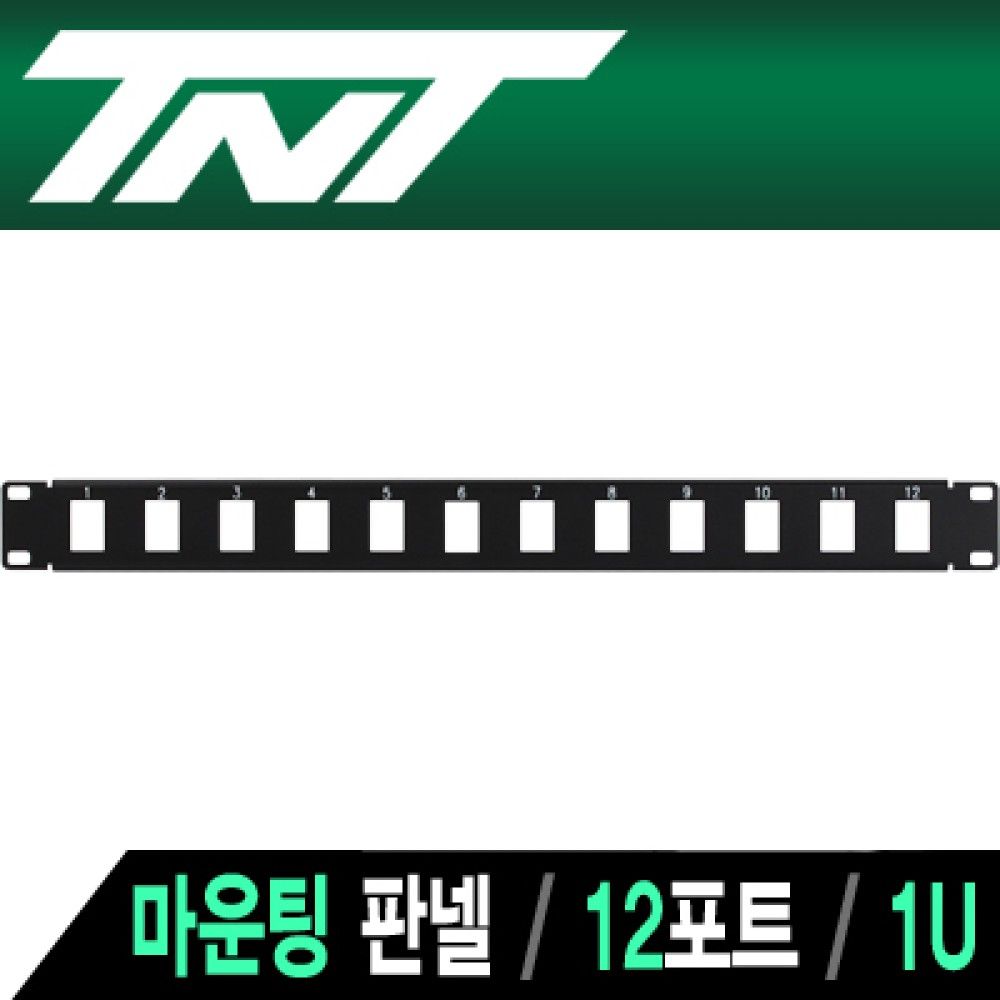 TNT NMJSTNT110 12포트 멀티미디어 모듈 마운팅 판넬1