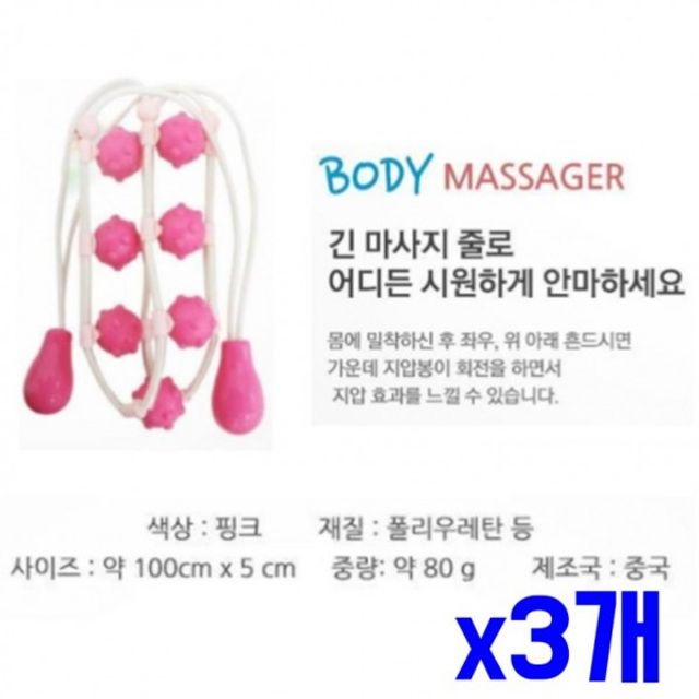 마사지기 지압봉 줄 x3개 안마 지압기 용품