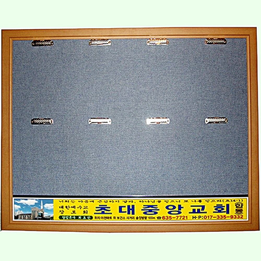 원목 게시판 8구 집게 형 안내판 알림판 1030 800mm