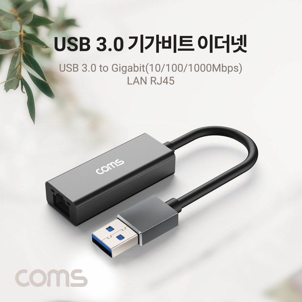 Coms USB 3.0 to 기가비트 이더넷 어댑터 허브 RJ45