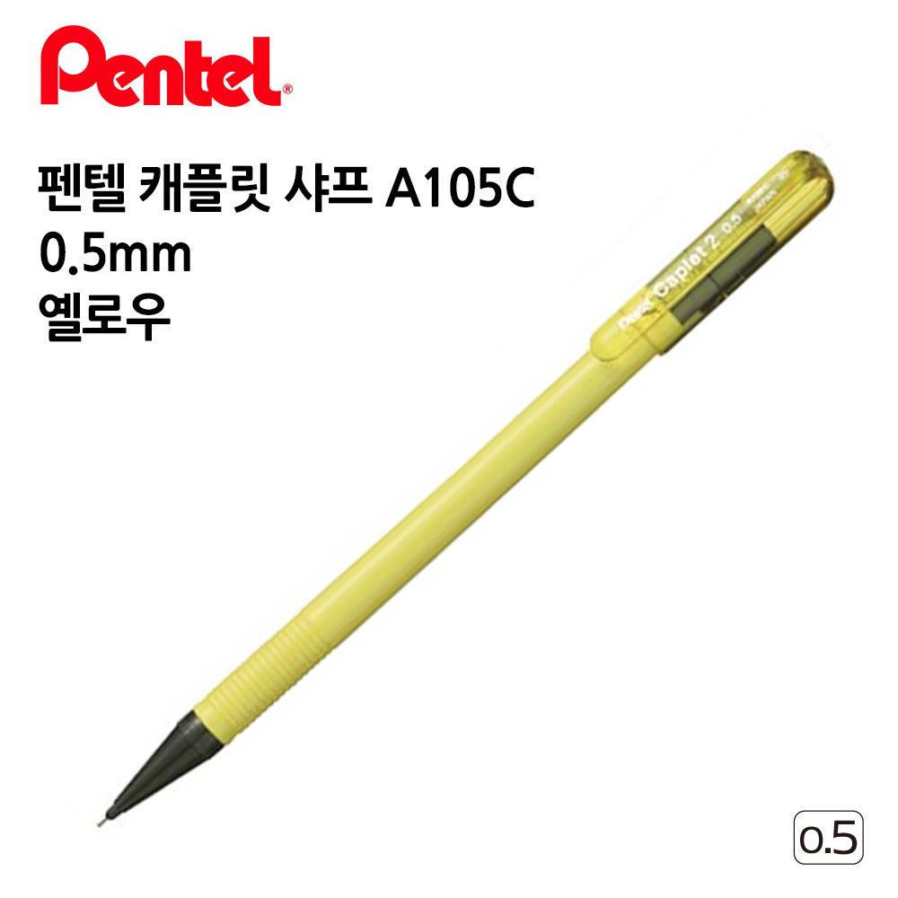 0.5mm 캐플릿 샤프 12개입 A105C 1다스 펜텔 옐로우