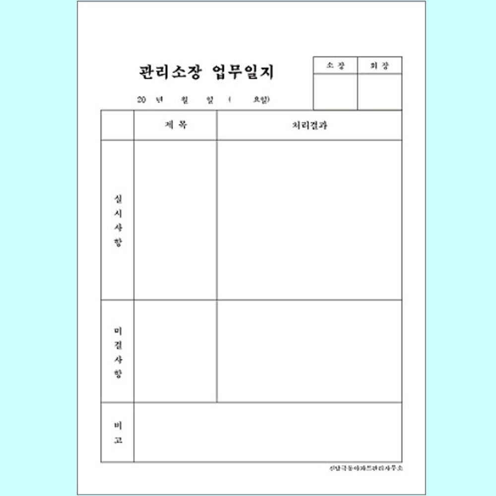 각종일지 작업일지 일지 근무 A4 갱지 단면 1000매