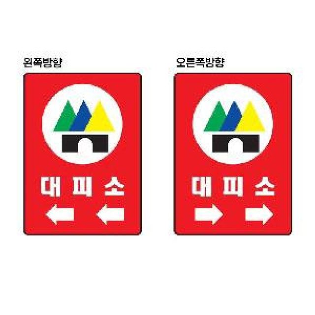 대피소안내표지 450x600 철판 대피소안내판