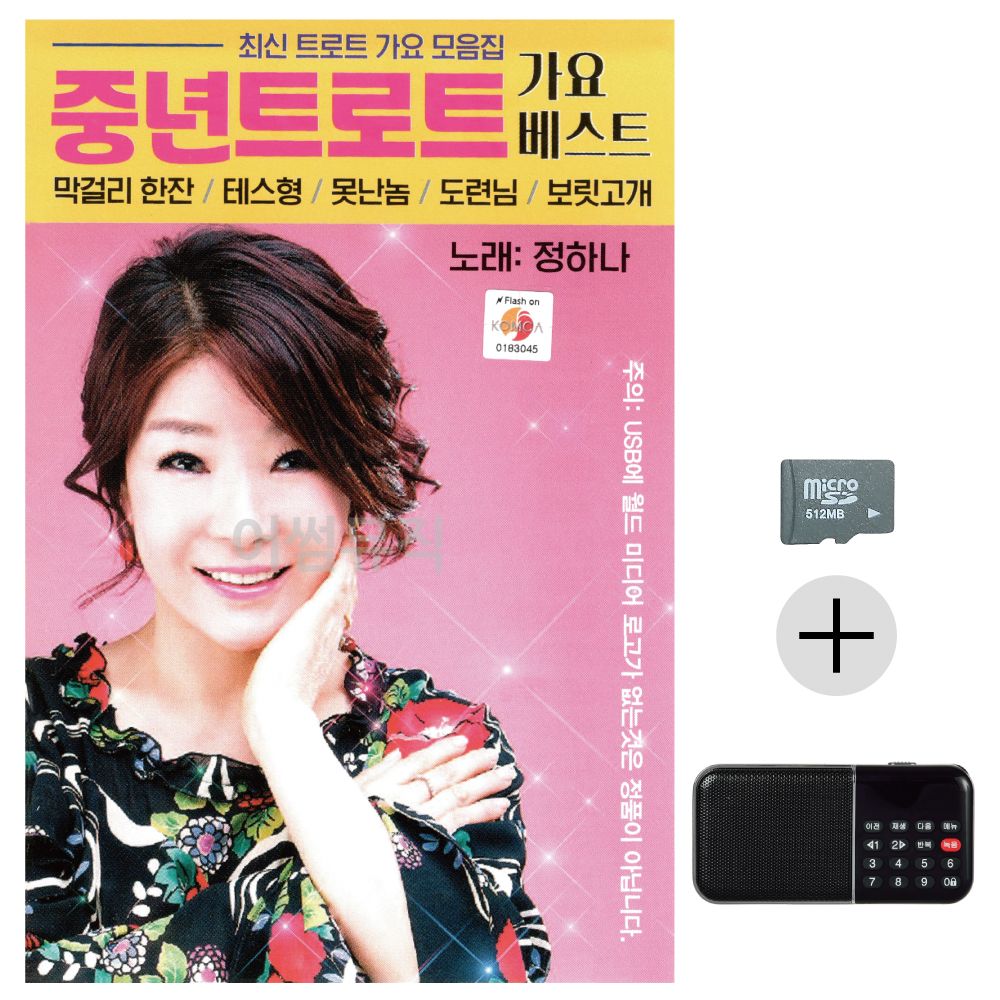 정하나 중년 트로트 가요베스트 SD+효도라디오 세트
