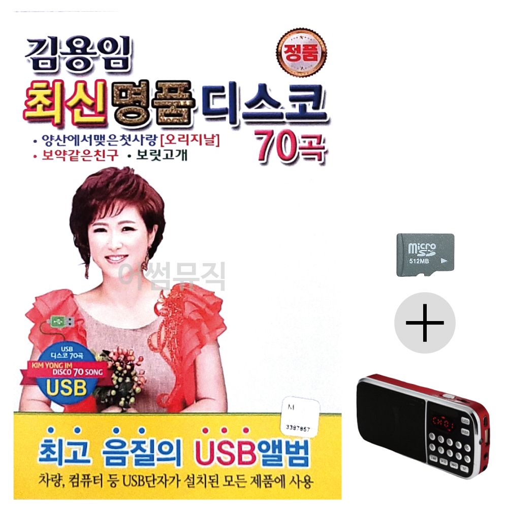 효도라디오 SD 김용임 최신 명 품 디스코
