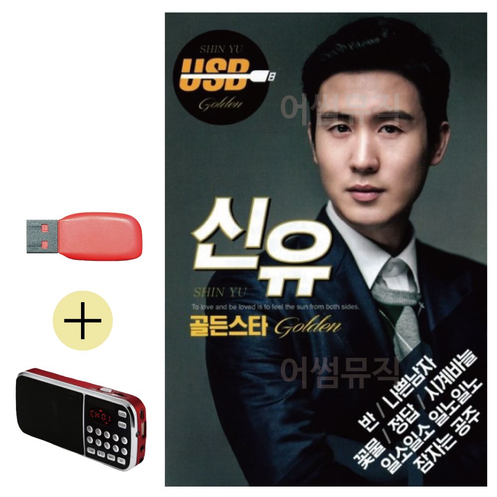 효도라디오 + USB 신유 골든스타