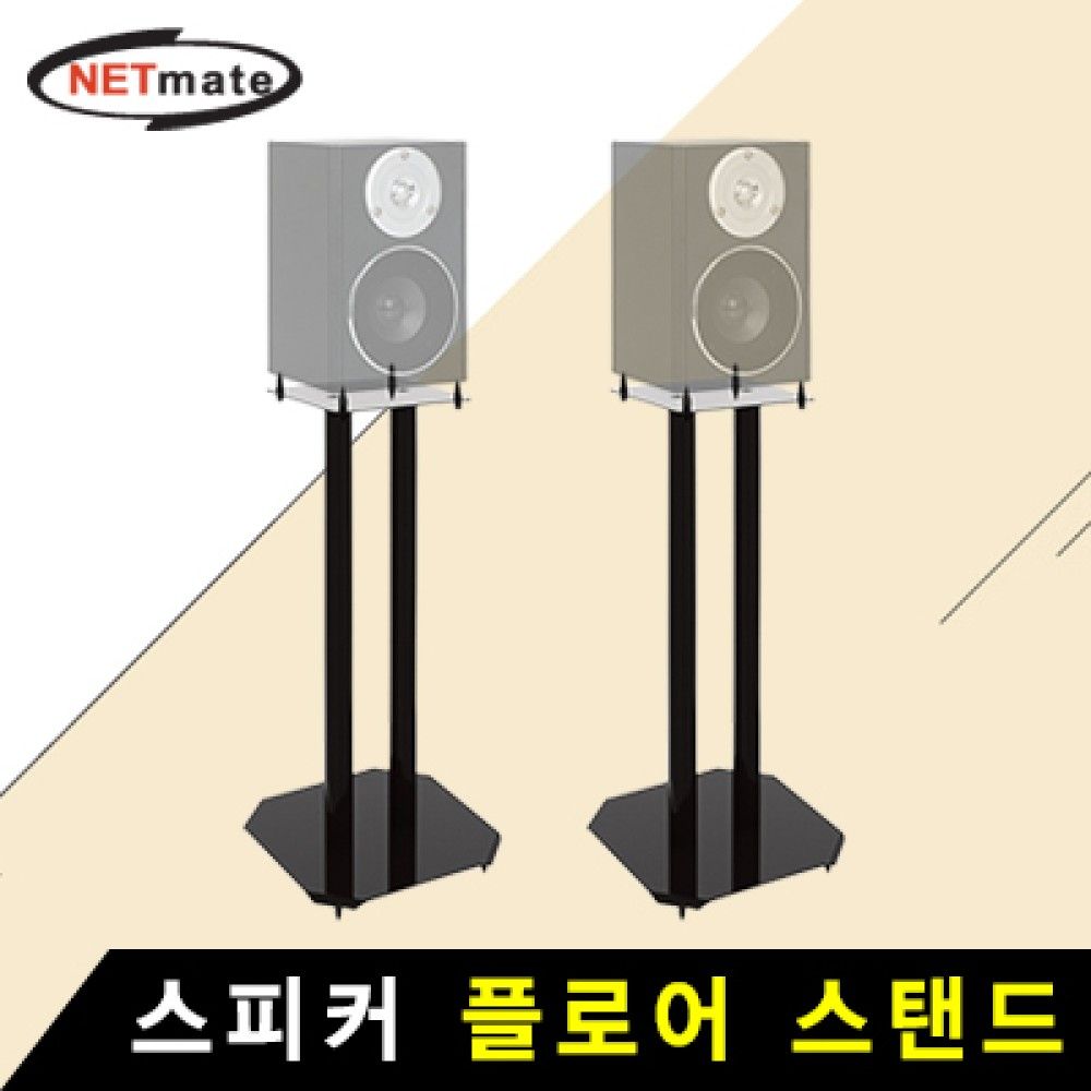 넷메이트 NMAJSVMS04 스피커 플로어 스탠드5kg x2